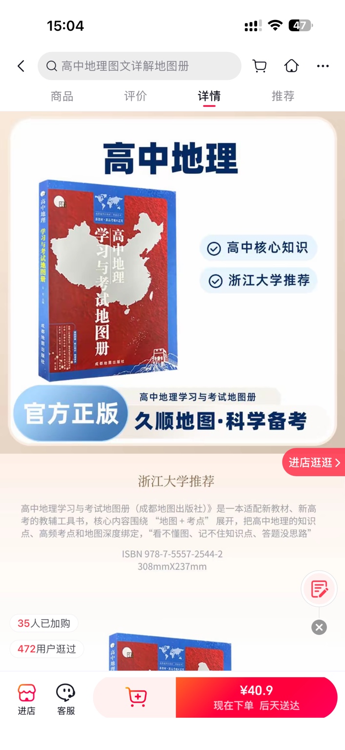 图书电商详情页设计：上线效果