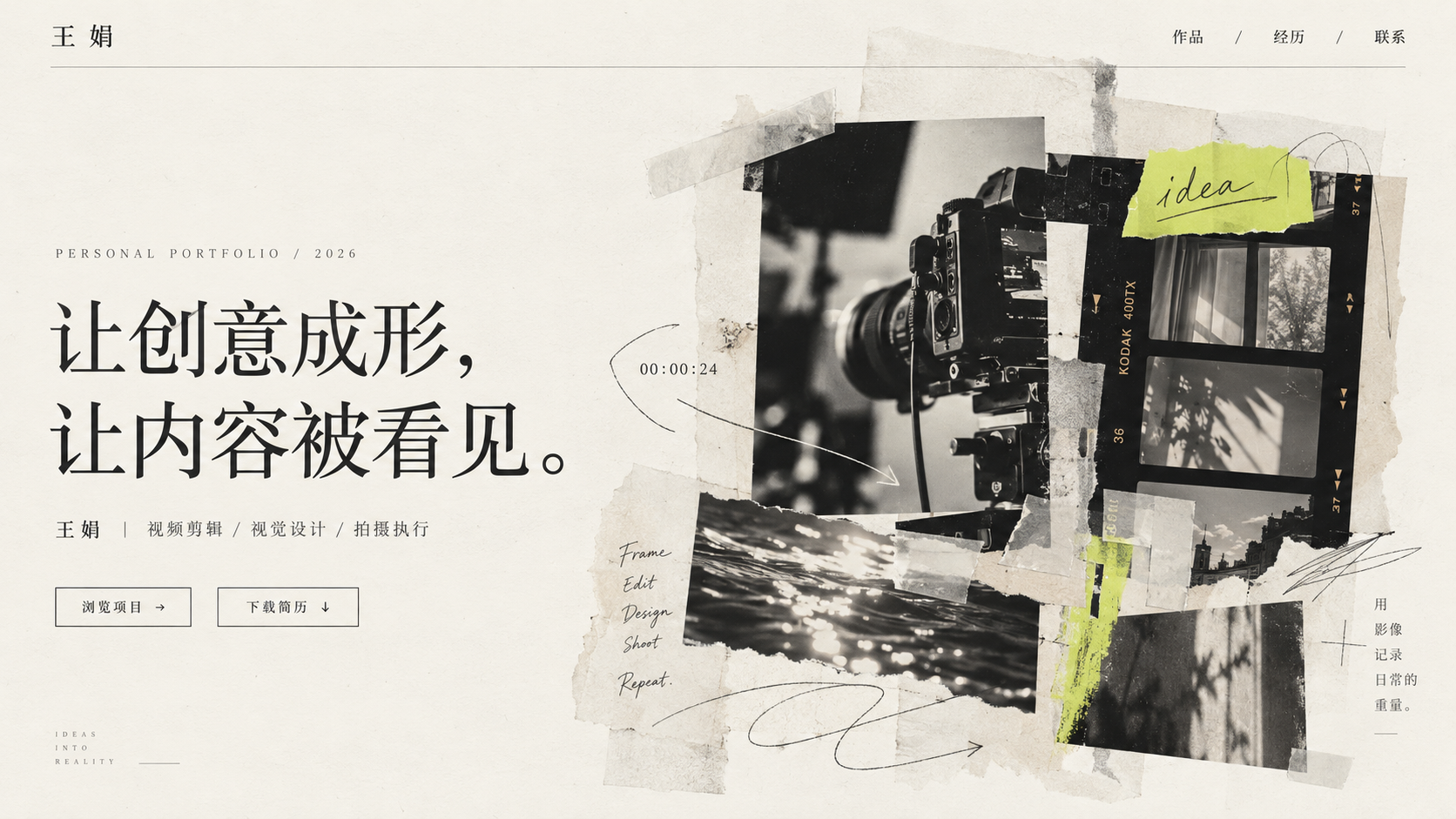 黑白摄影与胶片碎片、半透明胶带、撕纸和荧光绿灵感便签组成的创意拼贴