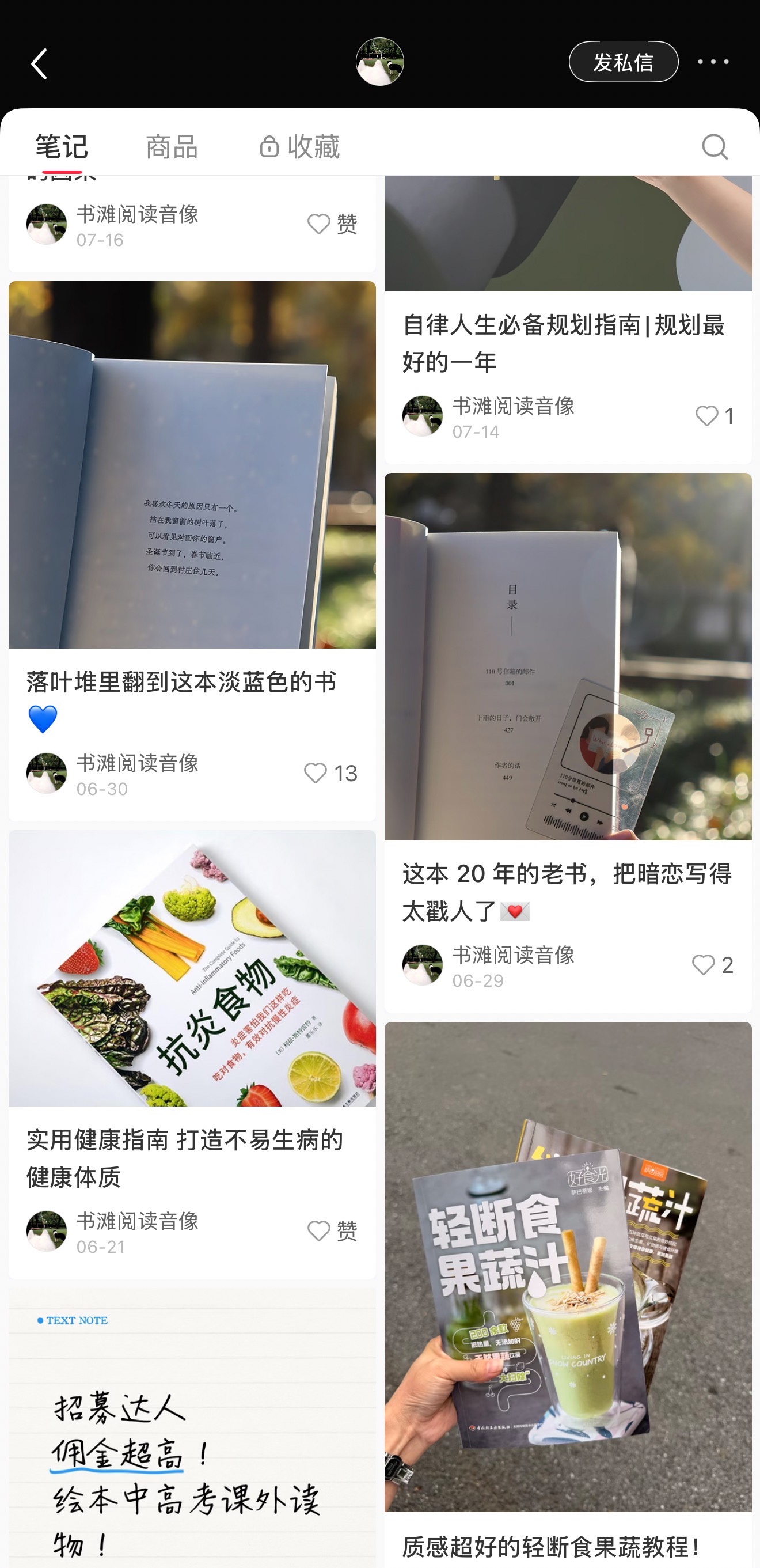 图书内容拍摄与小红书运营：账号展示